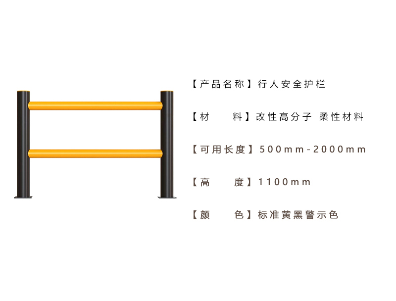 行人安全防护栏
