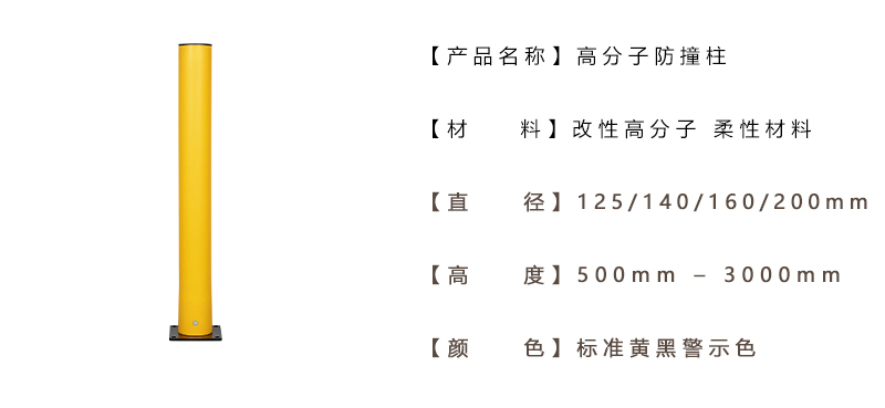 防撞柱