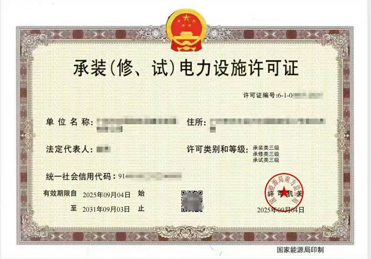 承装修试升级