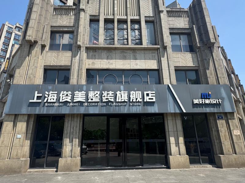 2026年当下桐乡半包装修品牌深度解析：为何俊美建筑装潢设计有限公司桐乡分公司备受青睐？