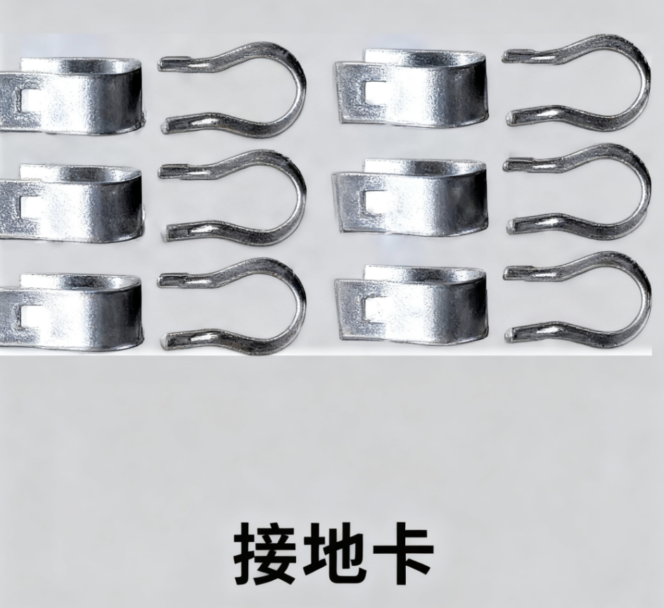 接地卡