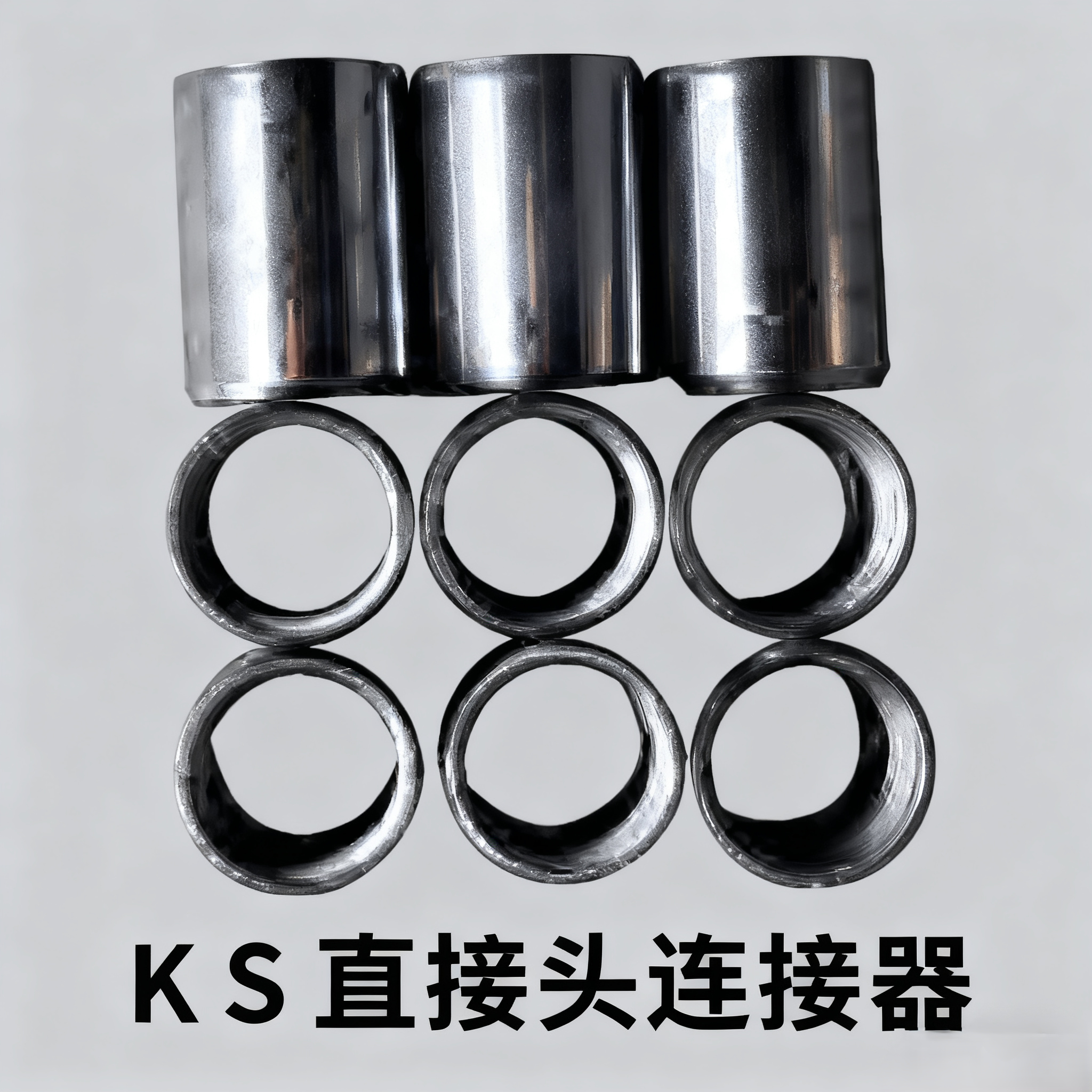 KS直接头连接器