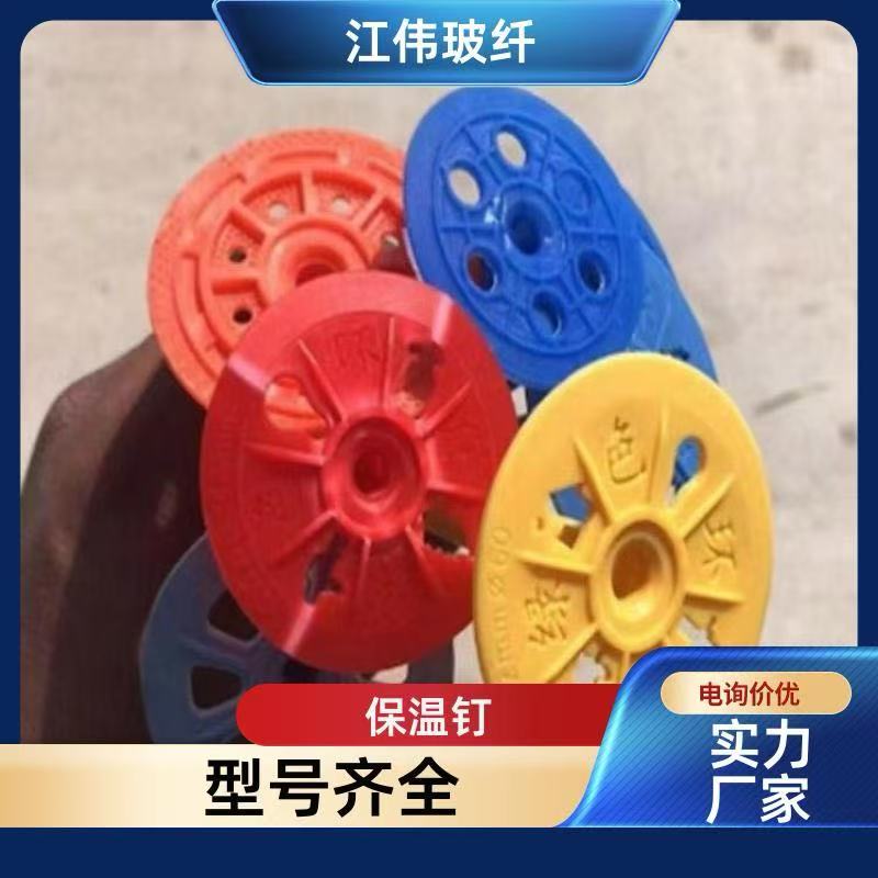 保温钉