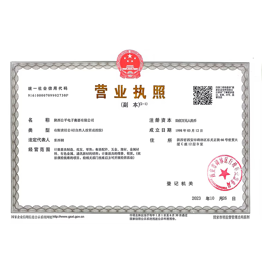 营业执照