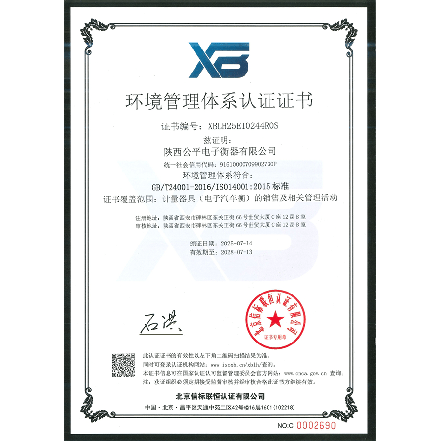 环境管理体系认证证书