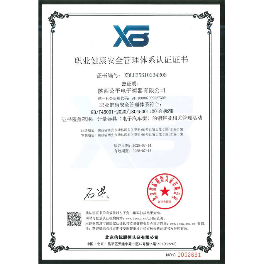职业健康安全管理体系认证证书