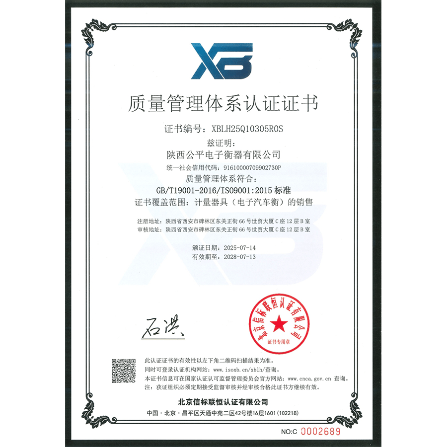 质量管理体系认证证书