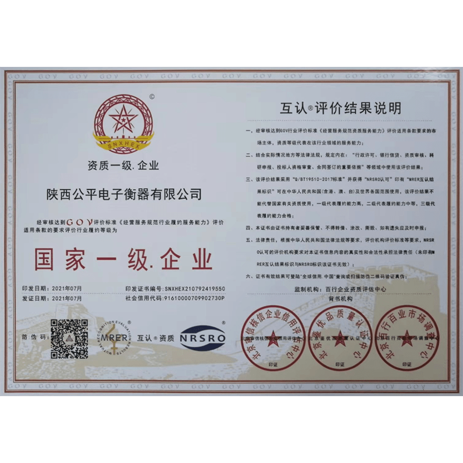 国家一级企业