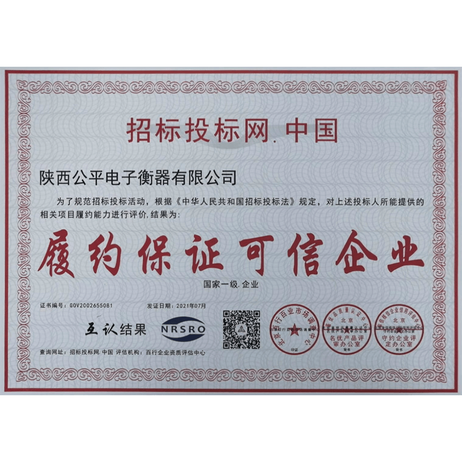 履约保证可信企业