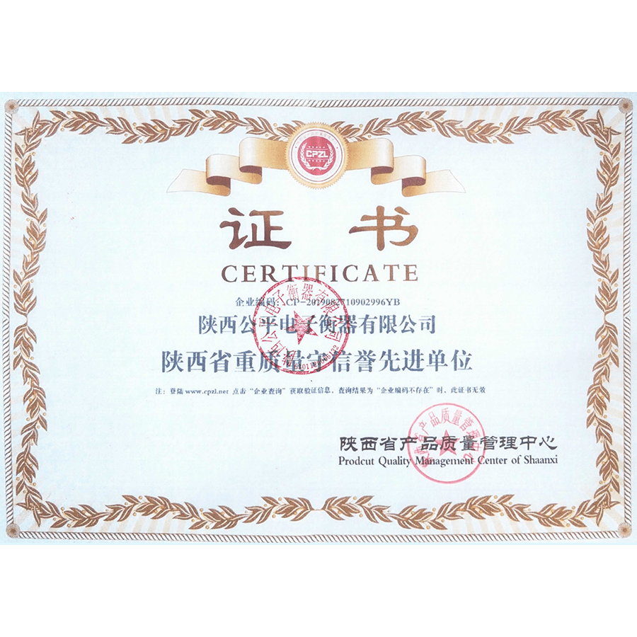 产品质量守信单位