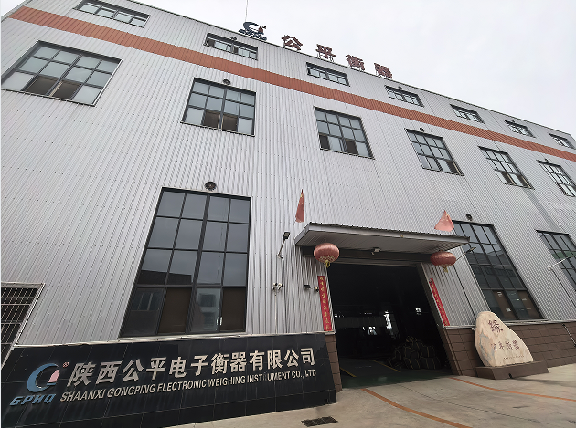  陕西公平电子衡器有限公司