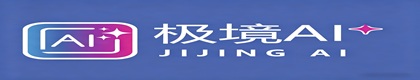 济南极境人工智能科技有限公司