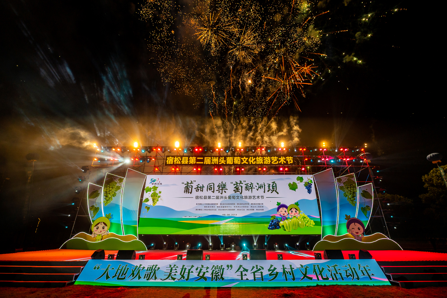 2023年第二届洲头葡萄文化旅游艺术节
