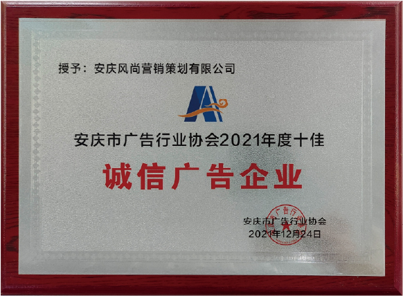 诚信广告企业