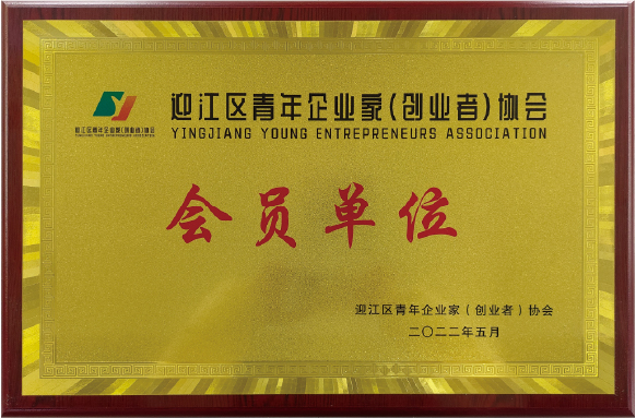 迎江区青年企业蒙(创业者)协会会员单位