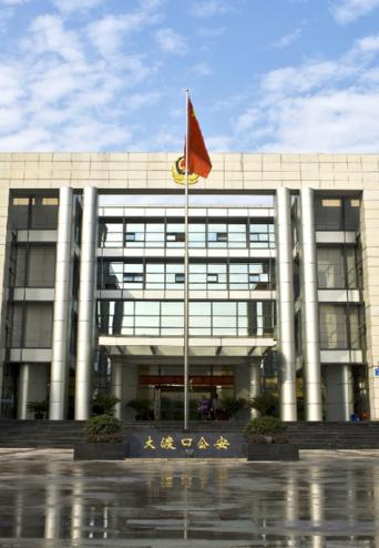 大渡口区公安分局食堂餐饮服务劳务外包