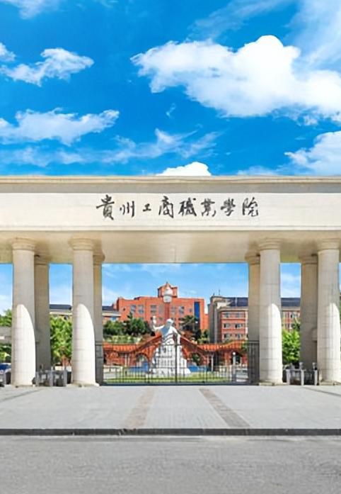 贵州工商职业技术学院食堂餐饮服务外包