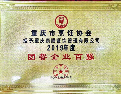团餐百强企业