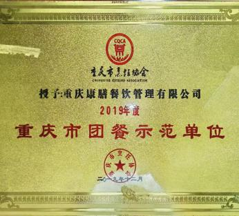 团餐示范单位