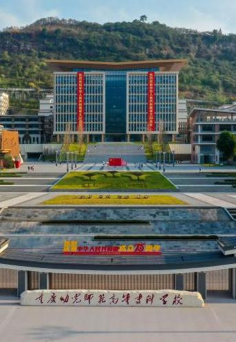 重庆幼儿师范高等专科学校食堂承包服务