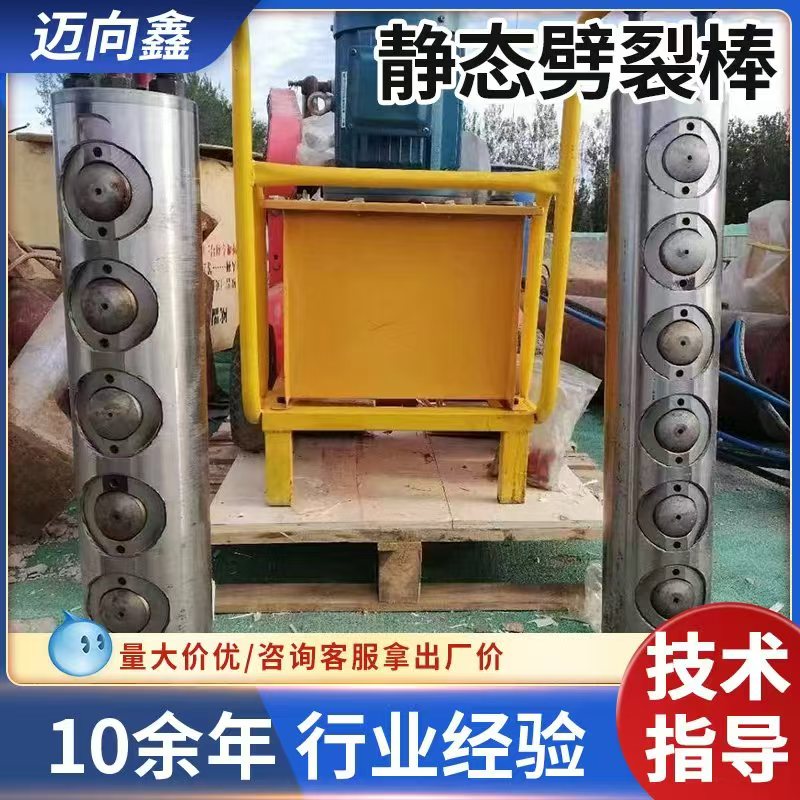 钢筋混凝土岩石霹裂破碎