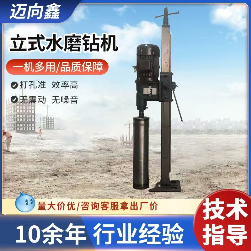 三相电立式水磨钻机