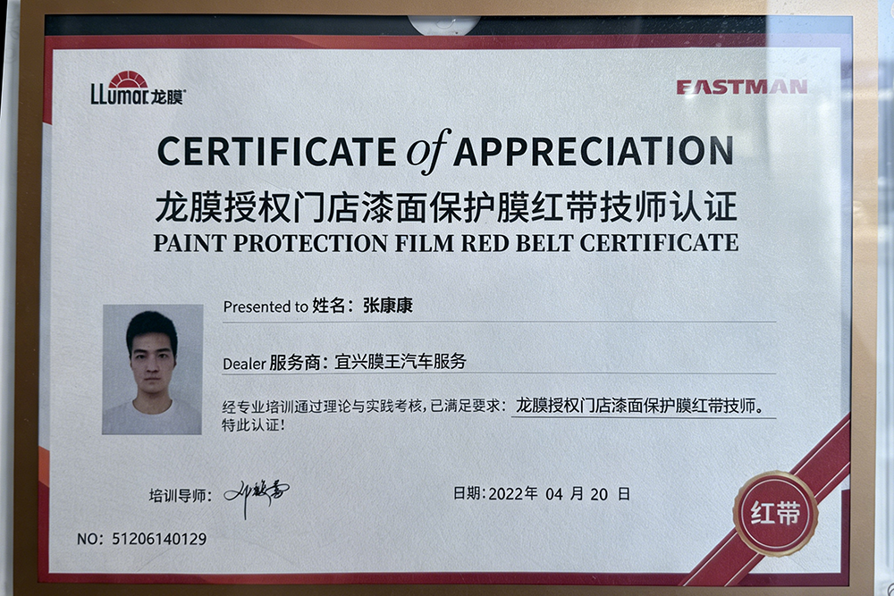 龙膜授权门店漆面保护膜红带技师认证