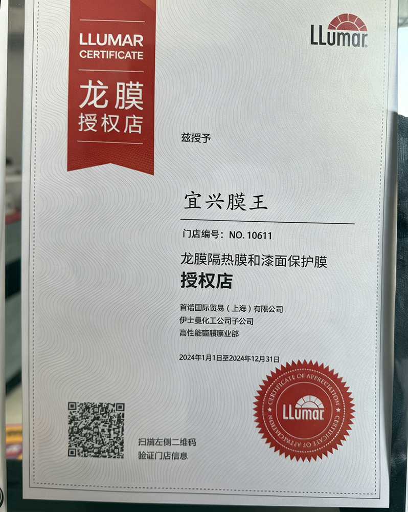 龙膜官方授权证书