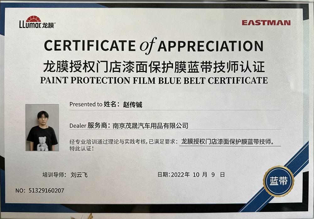 龙膜授权门店漆面保护膜蓝带技师认证