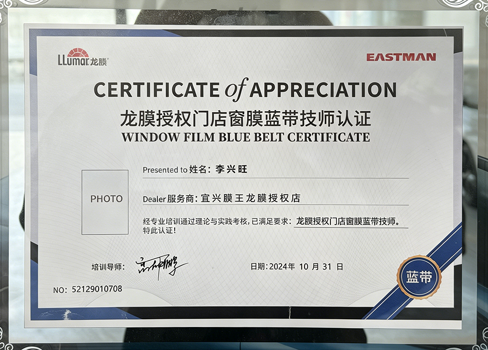 龙膜授权门店窗膜蓝带技师认证