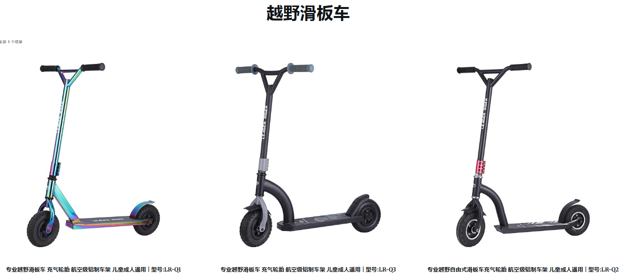 越野滑板车