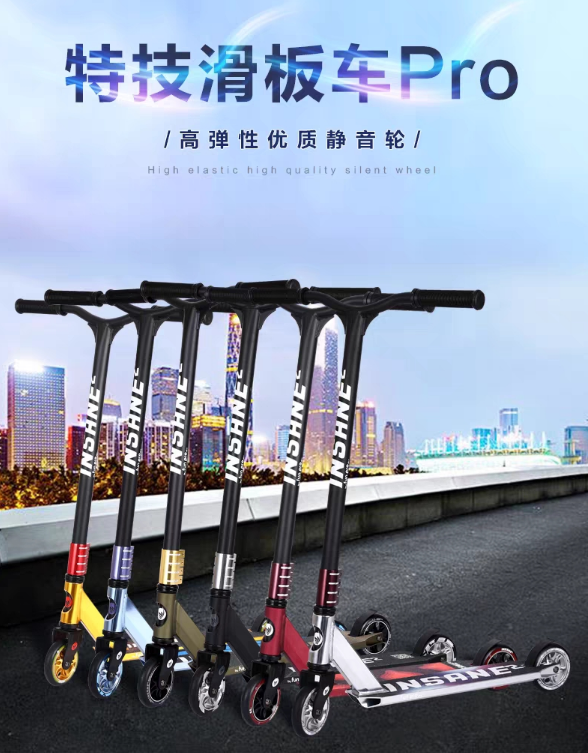 特技滑板车