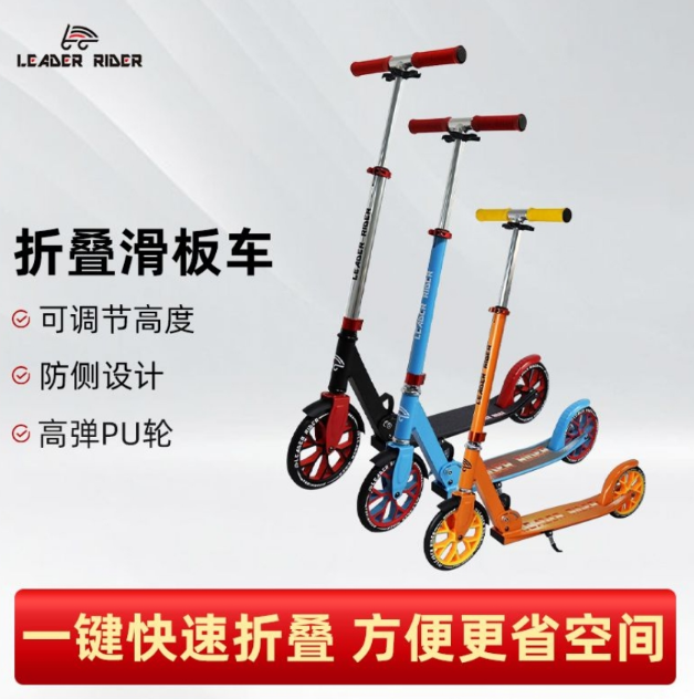 可折叠滑板车