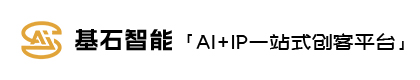 海南基石智能科技有限公司