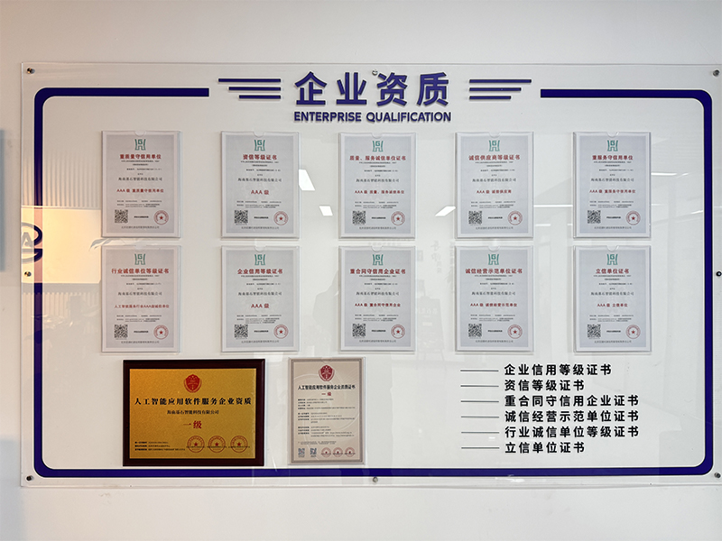  海南基石智能科技有限公司