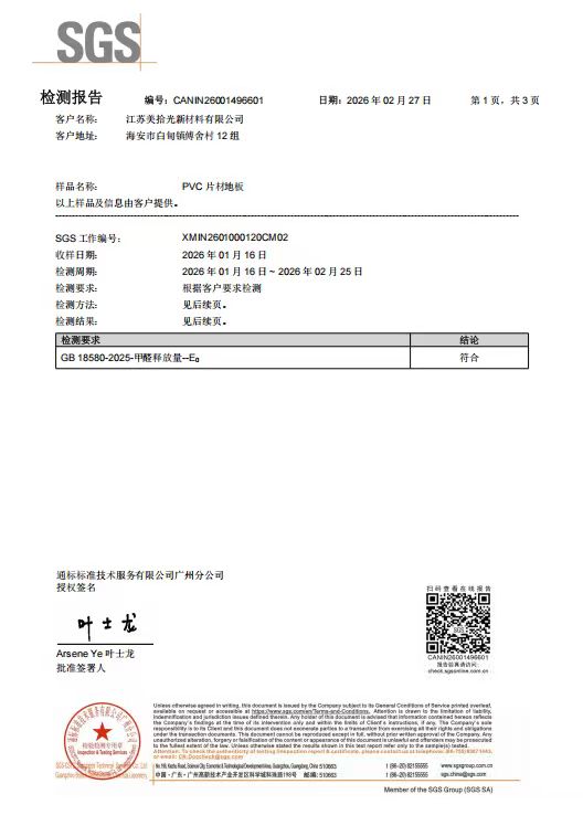 甲醛检测报告