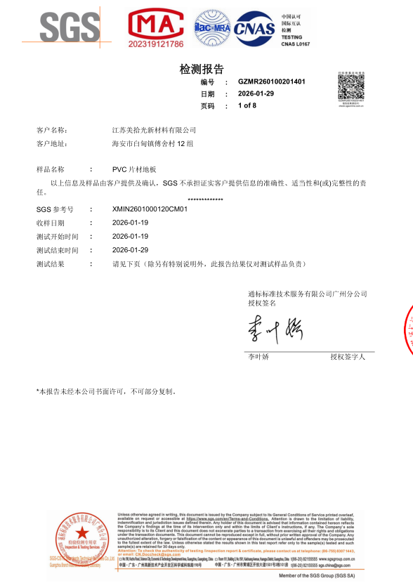 阻燃检测报告