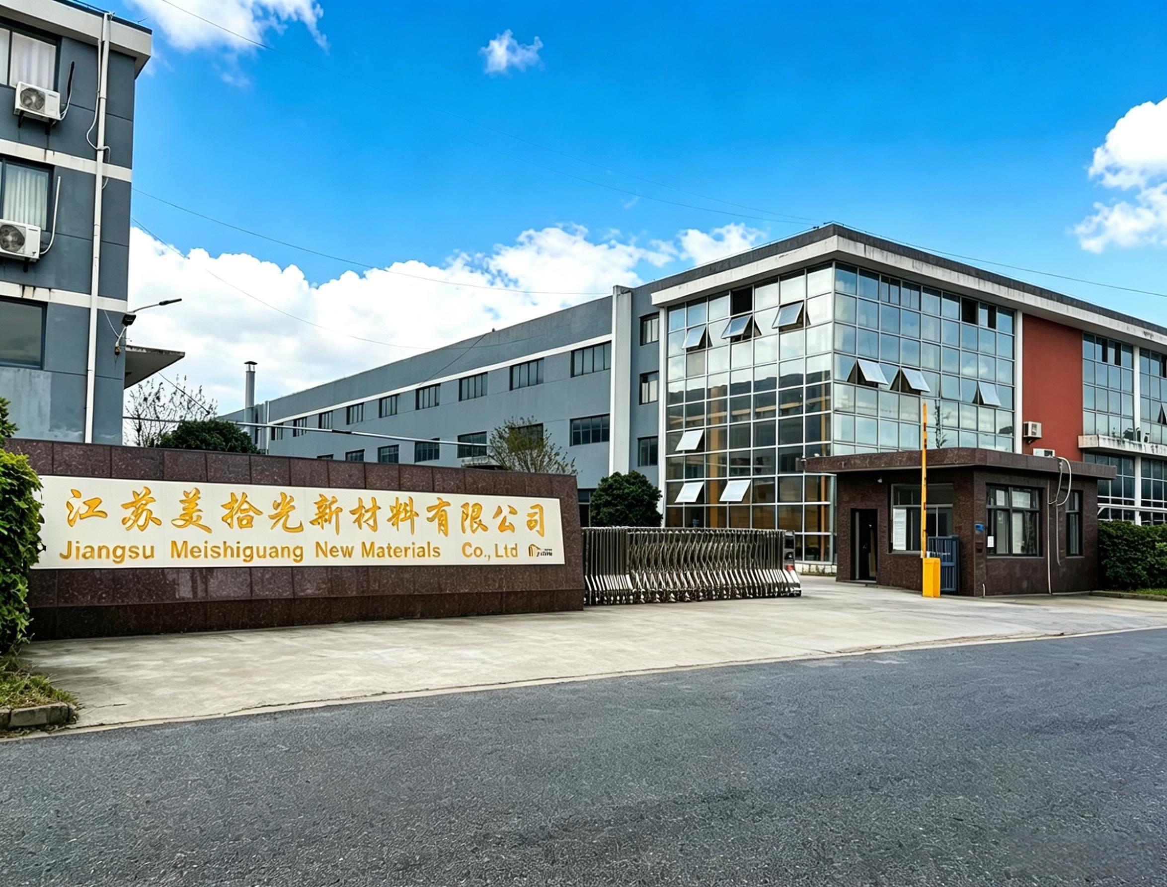  江苏美拾光新材料有限公司