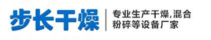 常州市步长干燥设备有限公司