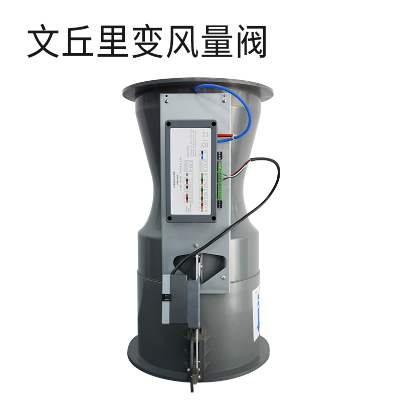 文丘里变风量阀