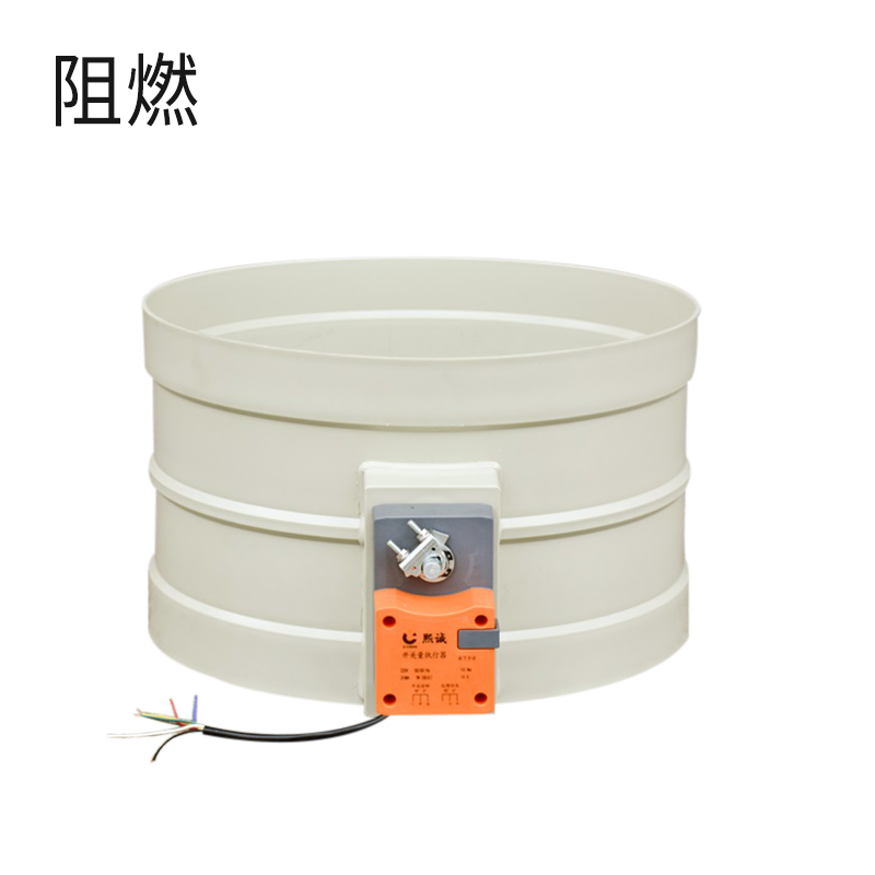 开关量风阀 - 阻燃米黄密闭