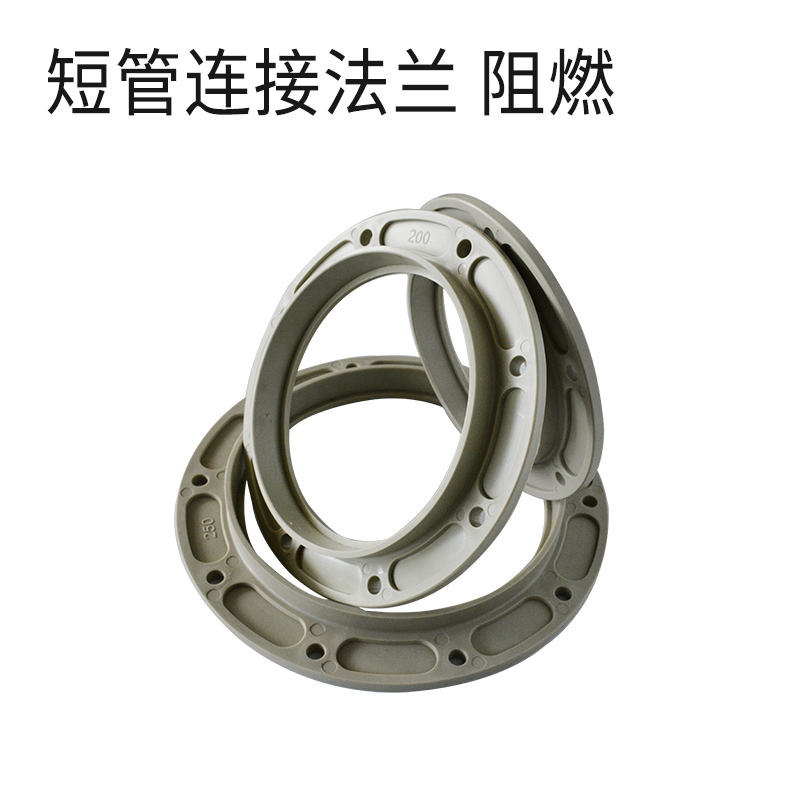 短管连接法兰-阻燃米黄