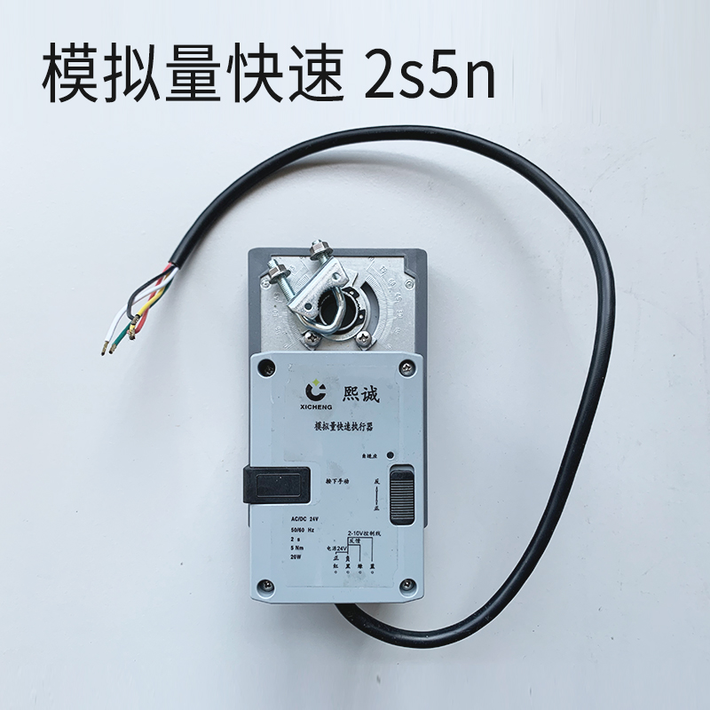 执行器 - 模拟量快速 2s5n