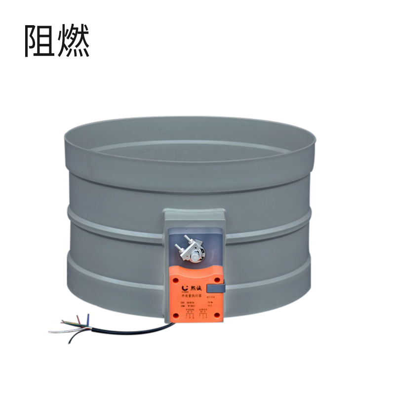 开关量风阀 - 阻燃深灰密闭