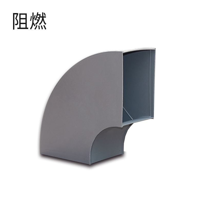 方弯头-阻燃深灰
