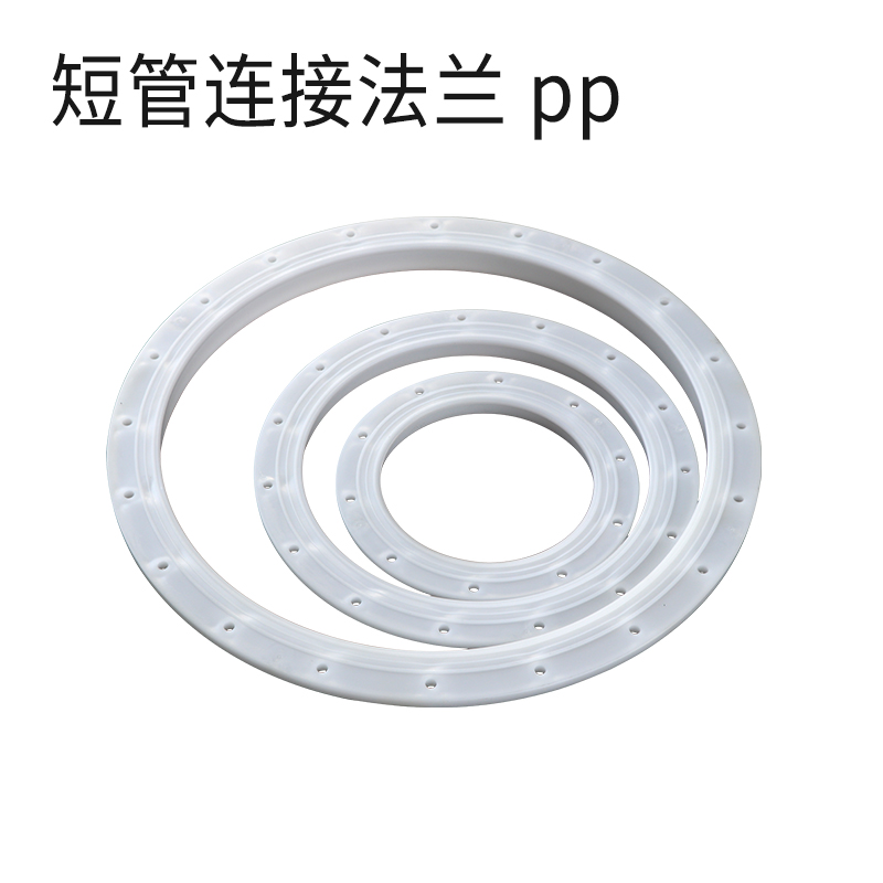 短管连接法兰-pp白色
