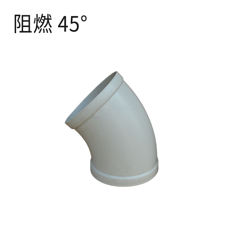 弯头-阻燃米黄45°