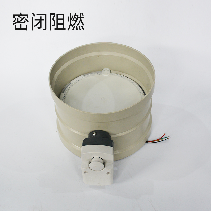 电动风阀 - 阻燃米黄密闭
