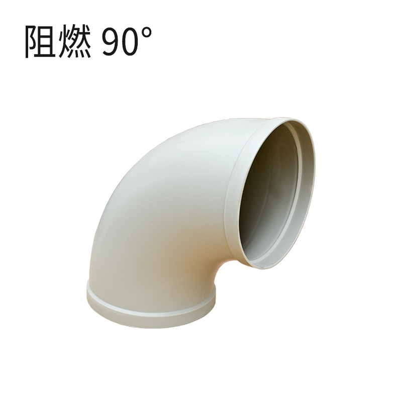 弯头-阻燃米黄90°