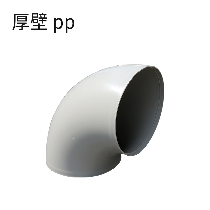 厚壁弯头-pp
